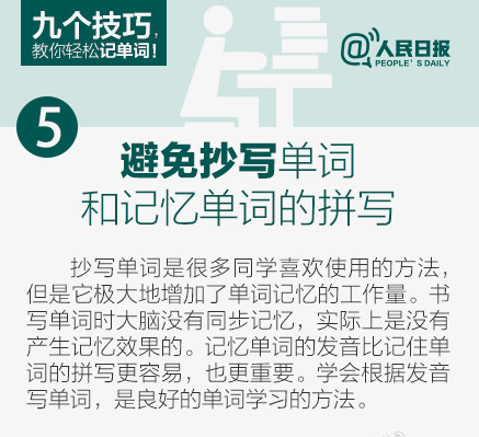 9个技巧，教你轻松记单词！