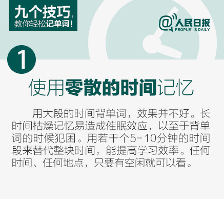 9个技巧，教你轻松记单词！