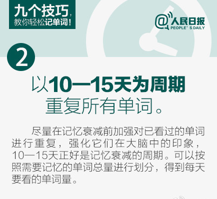 9个技巧，教你轻松记单词！