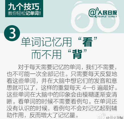 9个技巧，教你轻松记单词！