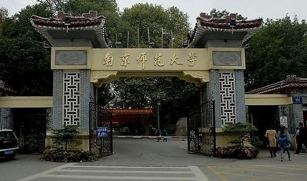 江苏师范类大学名单及录取分数线排名