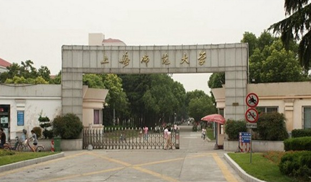 上海师范类大学名单及录取分数线排名