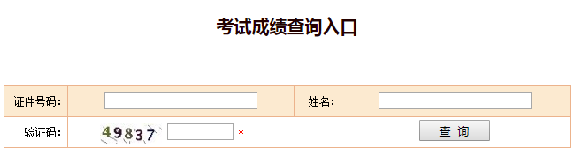 2018年海南一级建造师成绩查询入口2019年1月3日开通