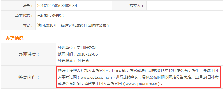 2018年一建考试成绩12月底公布，补考成绩另行公布？