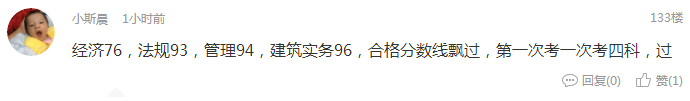 【报喜】2018年一建成绩已出炉，大家都考得怎么样？