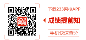 【下载APP】2018年一级建造师成绩公布后实时推送