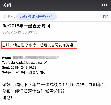 中国人事网回复：2018一级建造师成绩什么时候公布？