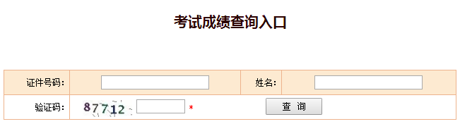 2018年一级建造师成绩查询结果显示-1、-2、-4的意思