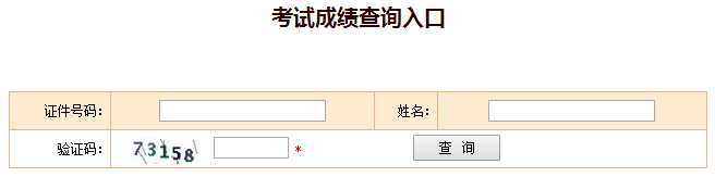 2018年山东一级建造师成绩查询入口2019年1月3日开通