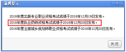 12月下旬到了，今天会公布一级建造师成绩吗？