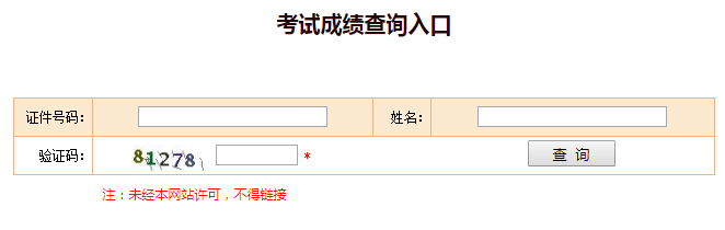 2018年一级建造师成绩查询官网：中国人事考试网