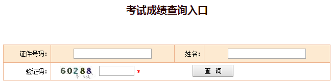 2018年一级建造师成绩查询通知发布网站：中国人事考试网