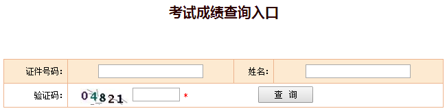 2018年一级建造师考试成绩查询流程