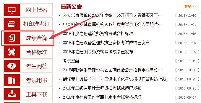 2018一级建造师成绩公布前，查分步骤了解下！