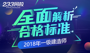 2018年一级建造师合格标准公布了吗？