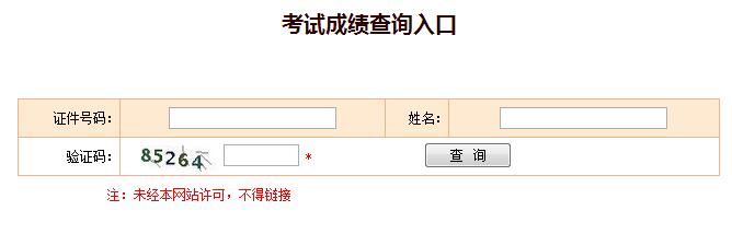 【全国统一入口】2018年一级建造师成绩查询入口在哪？