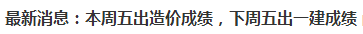 根据可靠消息，2018年一级建造师成绩公布时间是……