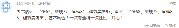 【报喜】2018年一建成绩已出炉，大家都考得怎么样？