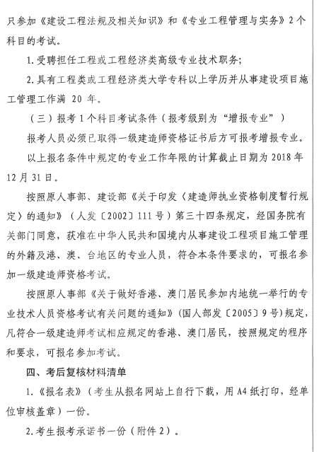 2018年广东潮州一级建造师考后资格复审时间1月15至21日