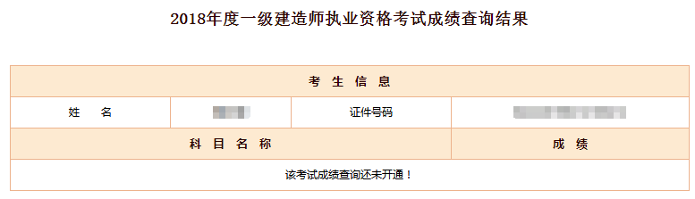 绝对不是PS图片，一级建造师考试成绩正在录入中？