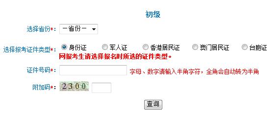 吉林2019年初级初级考试准考证打印时间及流程