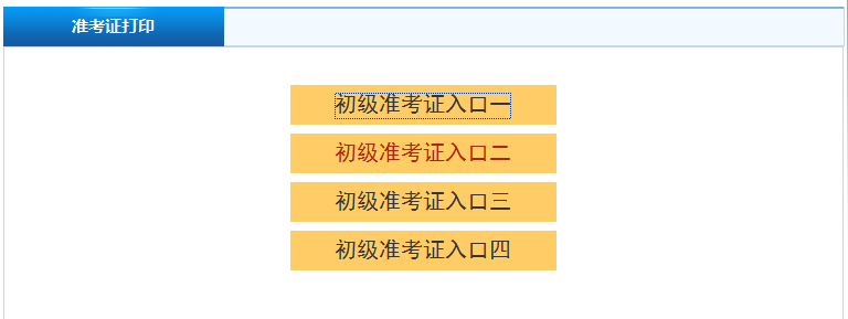 西藏2019年初级会计准考证打印4月25日-5月10日