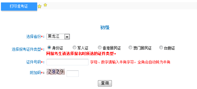 2019年黑龙江初级会计准考证打印入口开通！