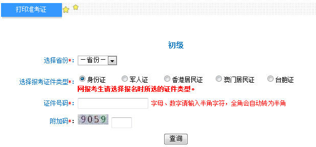 2019年四川初级会计职称准考证打印入口开通啦！