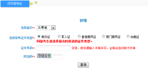 云南2019初级会计准考证打印时间5月13日截止