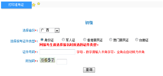 广西2019初级会计准考证打印入口开通！