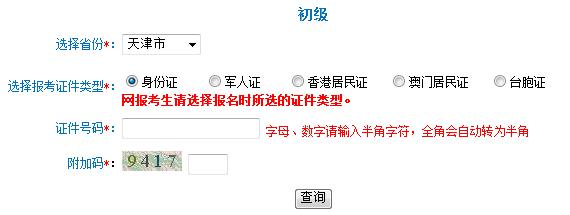 2018年天津初级会计职称准考证打印入口开通