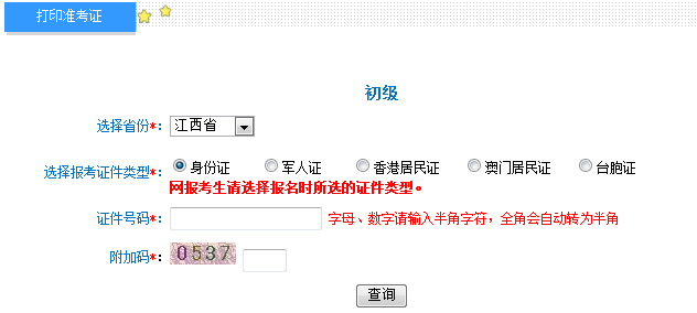 2019年江西初级会计职称准考证打印入口开通