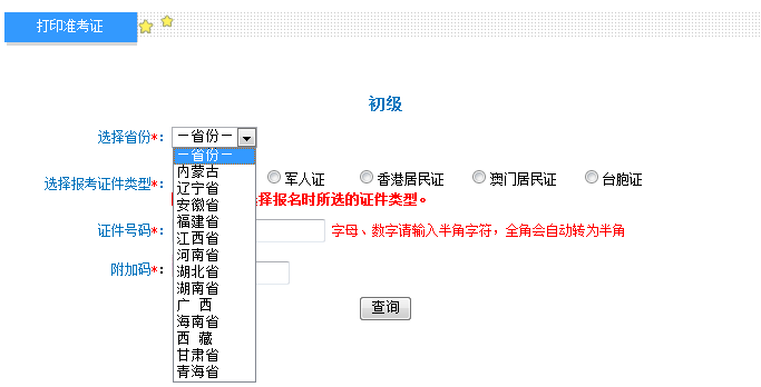 截止到4月26日，已有13个省份的初级会计准考证打印入口开通