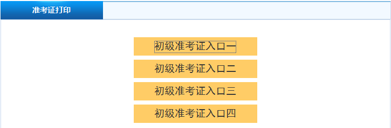 2019初级会计职称考试准考证打印时间及入口