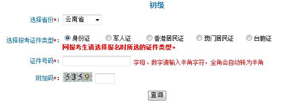 云南2018年初级会计职称准考证打印入口开通了