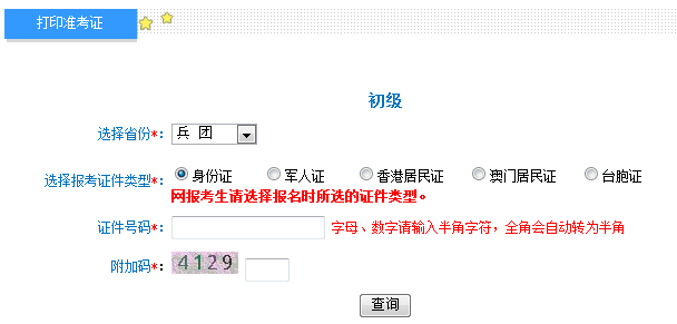 兵团2019年初级会计职称准考证打印入口5月6日开通