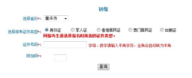 2018年重庆初级会计职称准考证打印入口