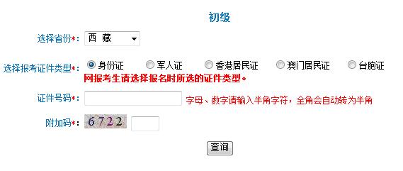 2018年西藏初级会计职称准考证打印入口今日关闭