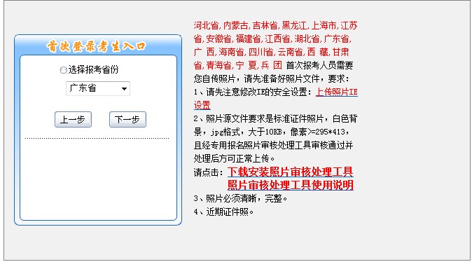 2019年广东初级会计职称考试报名入口