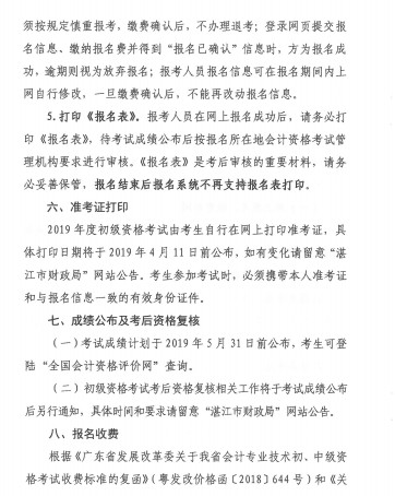 湛江市财政局:2019年初级会计职称考试有关事项通知