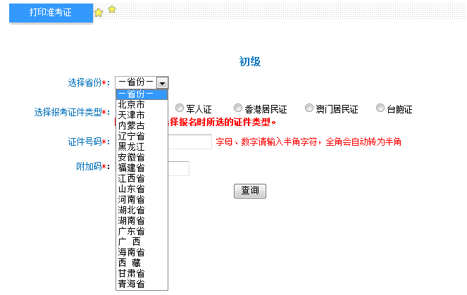 2019年初级会计准考证打印入口：全国会计资格评价网