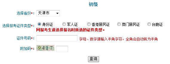 抓紧了！2018年天津初级会计职称准考证打印只剩一天了！