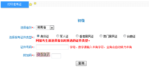 2019年湖南初级会计考试准考证打印入口4月26日开通