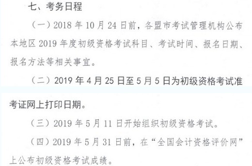 内蒙古2019年初级会计师准考证打印时间4月25-5月5日