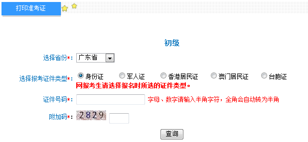 2019年广东初级会计师考试准考证打印入口开通！