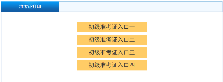 内蒙古2019年初级会计准考证打印时间4月25-5月5日