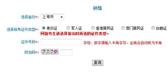 上海2018年初级会计职称准考证打印时间今天截止