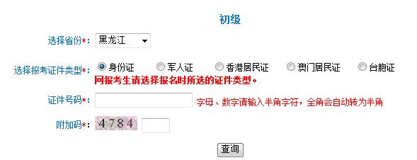 2018年黑龙江初级会计职称准考证打印入口今日开通