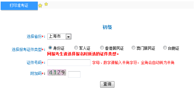 上海市2019年初级会计职称准考证打印入口开通