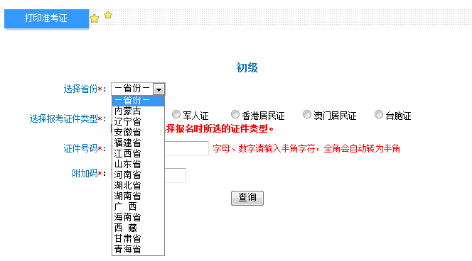 2019年初级会计准考证打印入口已开通14个省份了！